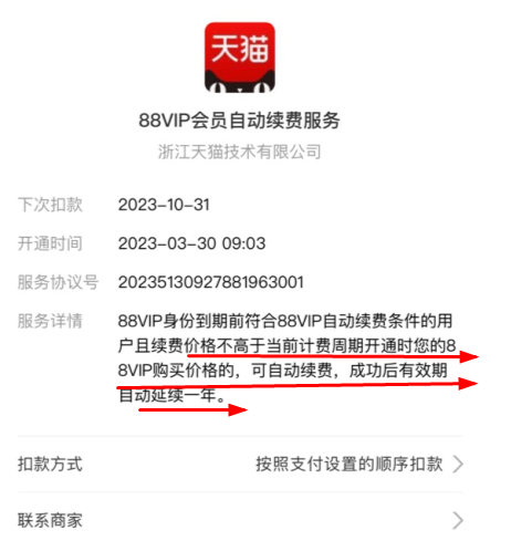淘宝88vip淘气值不足如何自动续费 提升淘气值步骤攻略