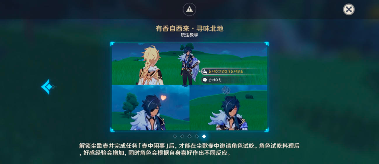 原神有香自西来第二天玩法技巧 第二天需要材料详情