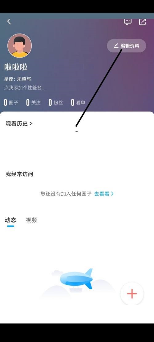 咪咕视频在哪里可以更改昵称 修改昵称操作教程大全