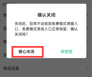 QQ音乐在哪里关闭免费模式 取消免费模式步骤攻略