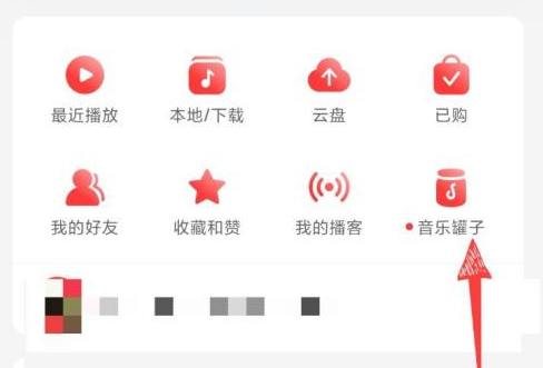网易云音乐在哪里体验音乐罐子功能 音乐罐子用法教程