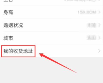 美柚如何更改收货地址 添加收货地址操作具体教程