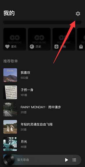 moo音乐如何设置定时关闭功能 开启定时关闭具体教程
