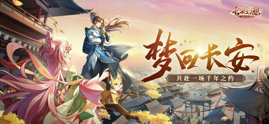 长安幻想金兰道馆结契玩法技巧 结契玩法模式解答