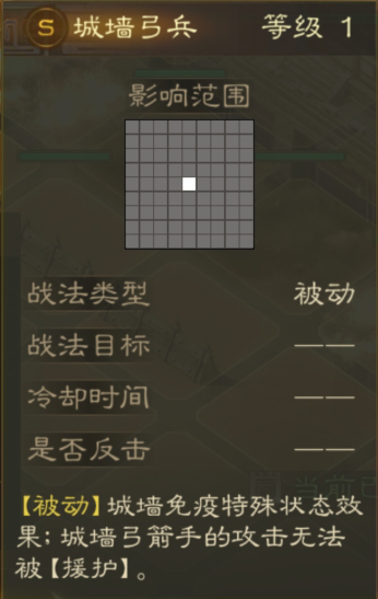 三国志战棋版城墙弓兵有什么技能 城墙弓兵属性天赋介绍