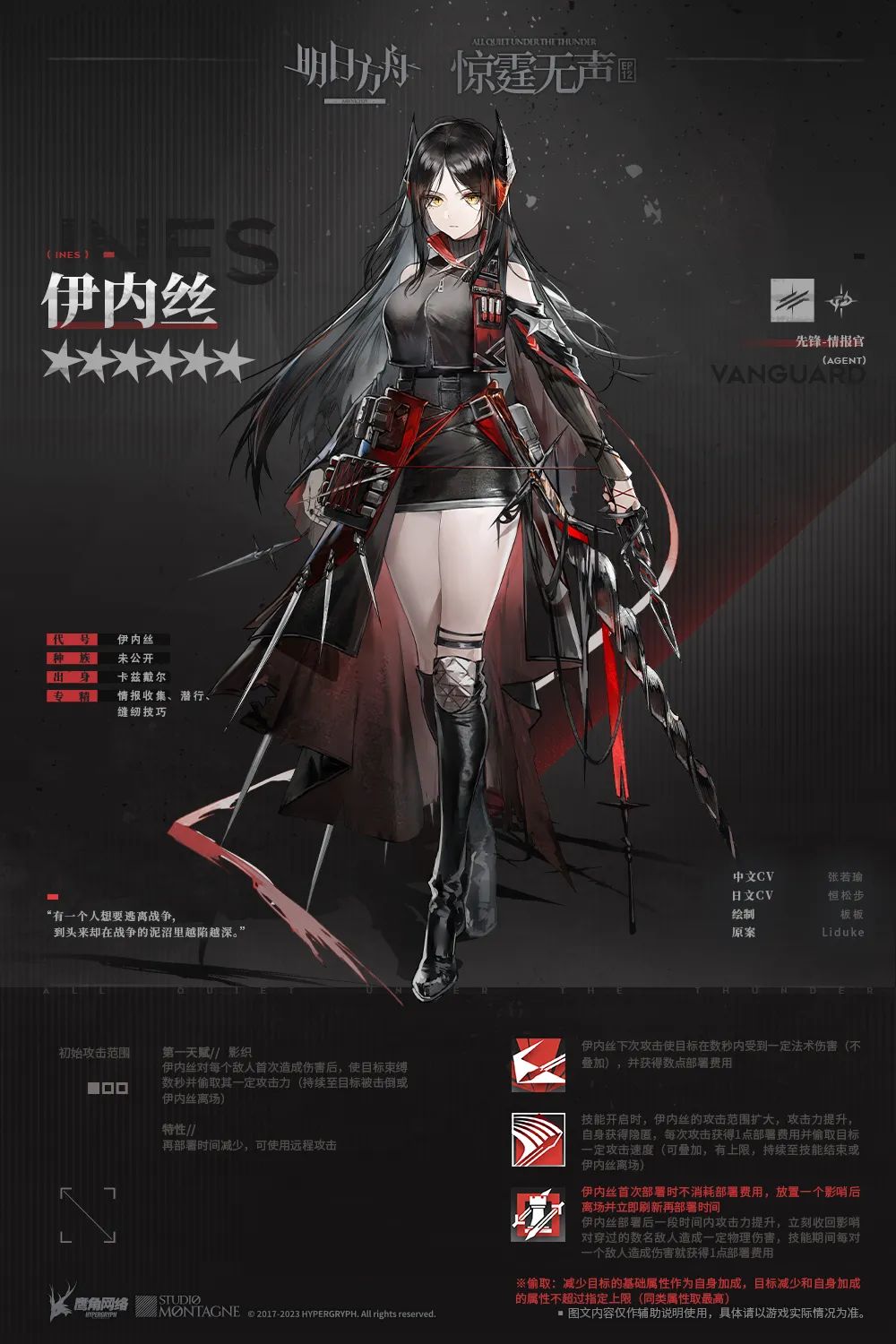 明日方舟伊内丝精二需要什么材料 伊内丝技能专精材料介绍