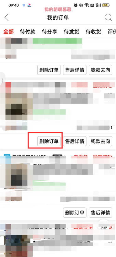 拼多多如何清除订单记录 删除订单记录操作具体教程