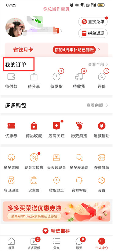 拼多多如何清除订单记录 删除订单记录操作具体教程