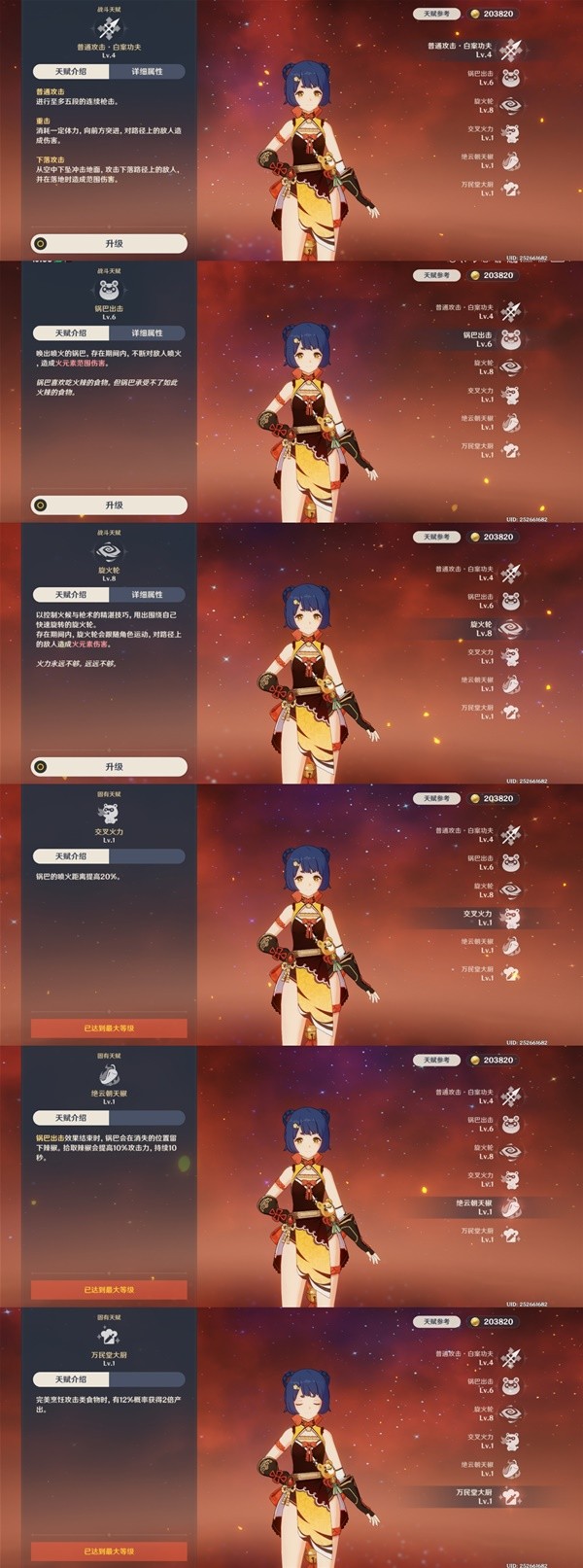 原神如何对香菱进行培养 香菱养成图文教程解答