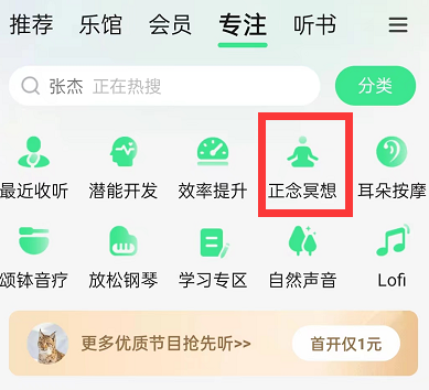 qq音乐如何使用正念冥想模式 体验正念冥想步骤攻略