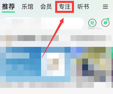 qq音乐如何使用正念冥想模式 体验正念冥想步骤攻略