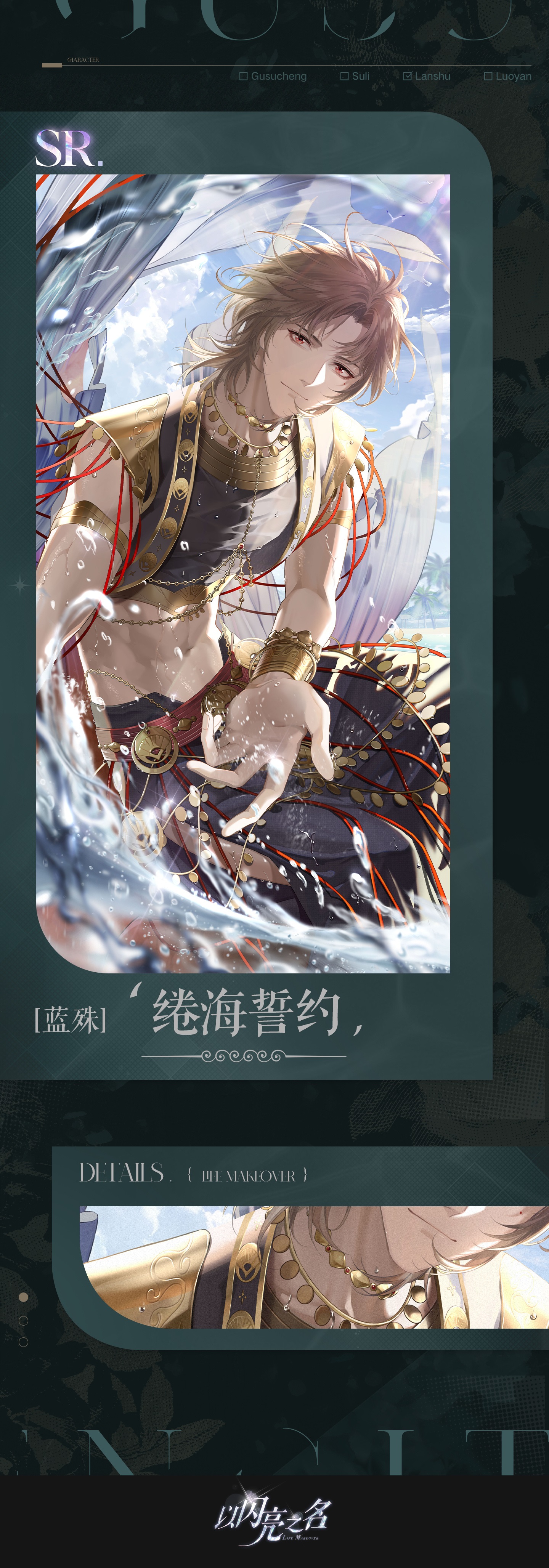 以闪亮之名如何获得蓝殊绻海誓约 蓝殊绻海誓约获取途径详情