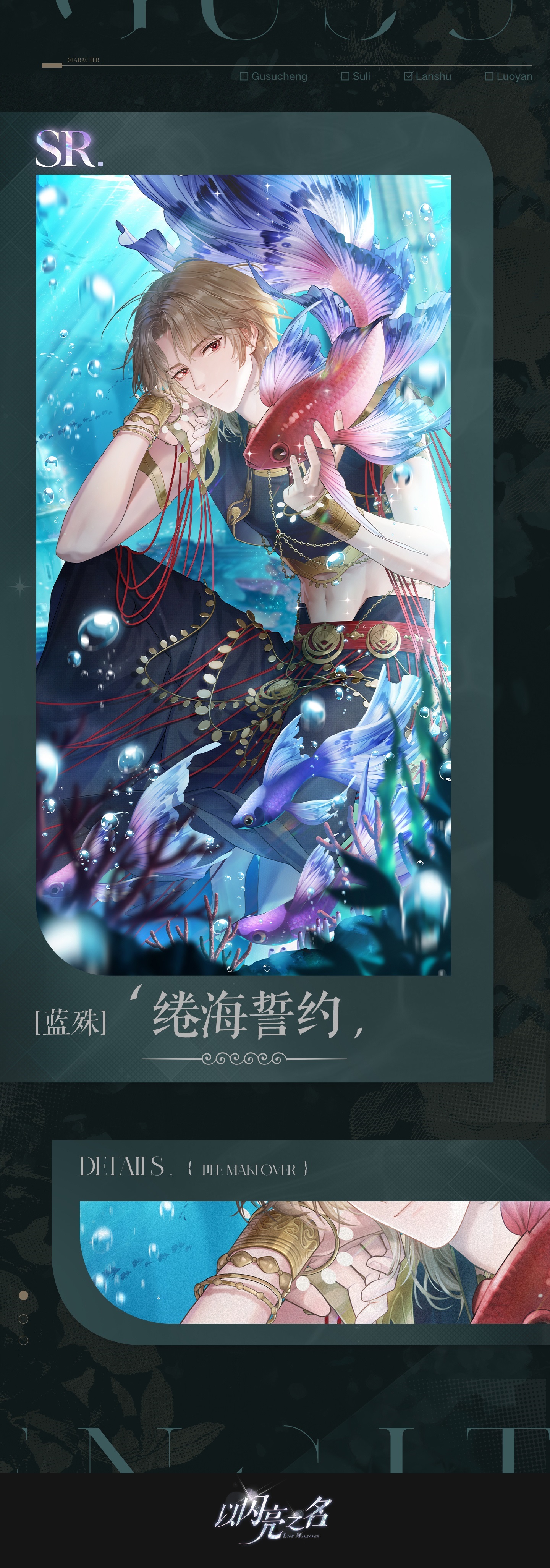 以闪亮之名如何获得蓝殊绻海誓约 蓝殊绻海誓约获取途径详情