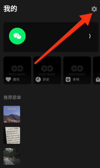 moo音乐APP如何更新版本 版本更新操作具体教程