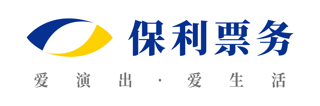 保利票务购票可以转让吗 在线购票注意事项介绍