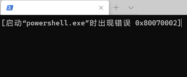 Win10运行Windows Termianl:0x80070002错误代码的解决方法