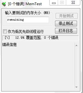 如何检测内存?教你内存条检测详细操作方法