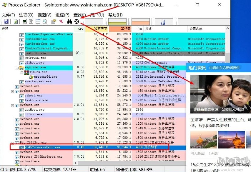 找到"热门资讯,今日热点,热点新闻"这些弹窗广告是哪个软件推送的!