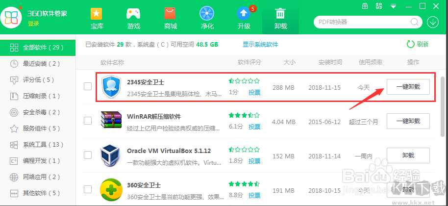 2345安全卫士怎么卸载?2345安全卫士卸载不了怎么解决教程