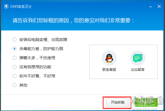 2345安全卫士怎么卸载?2345安全卫士卸载不了怎么解决教程