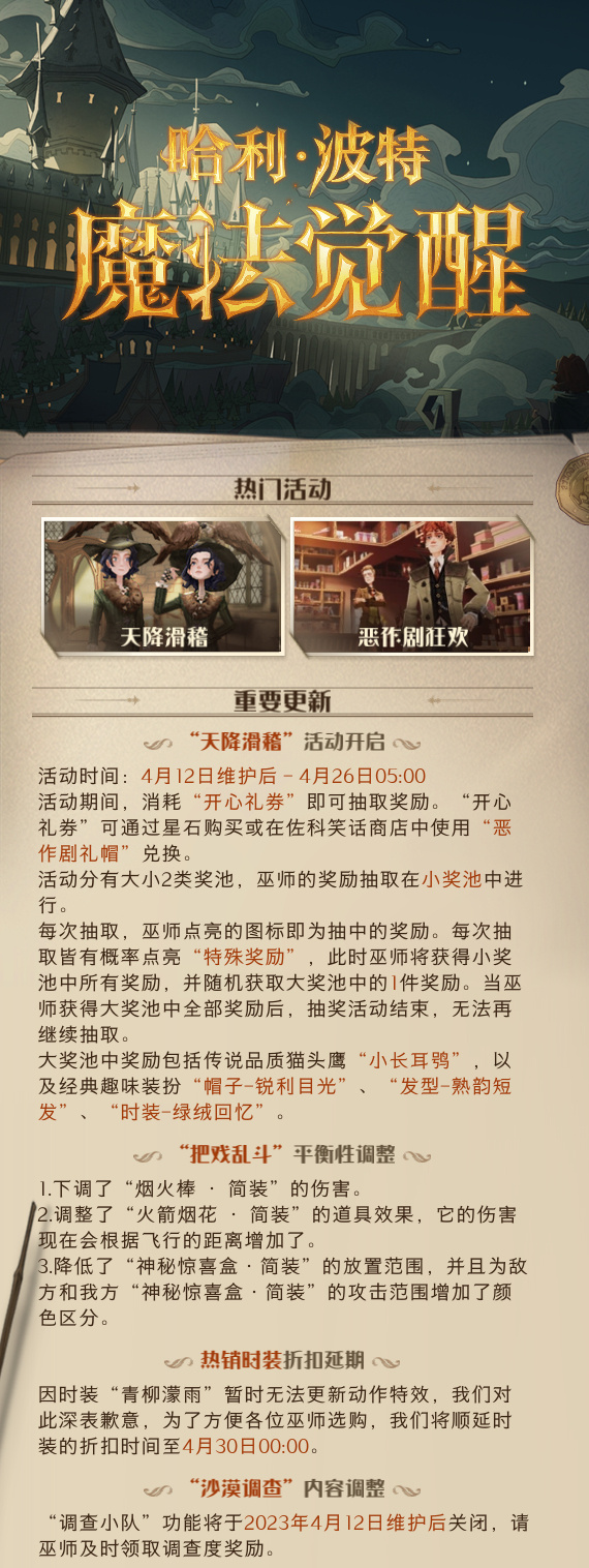 哈利波特魔法觉醒新版本有哪些内容 版本更新具体详情