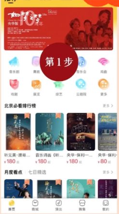保利票务在哪里买票 线上购票流程解答