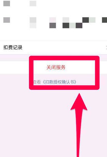 搜狐视频如何关闭会员自动续费 取消自动续费操作教程大全