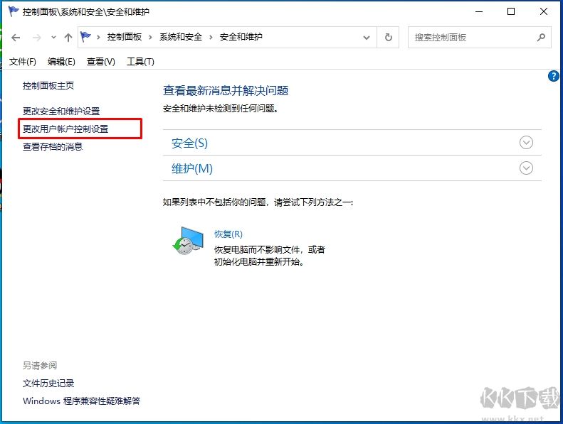 Win10用户账户控制怎么取消?Win10用户账户控制设置方法