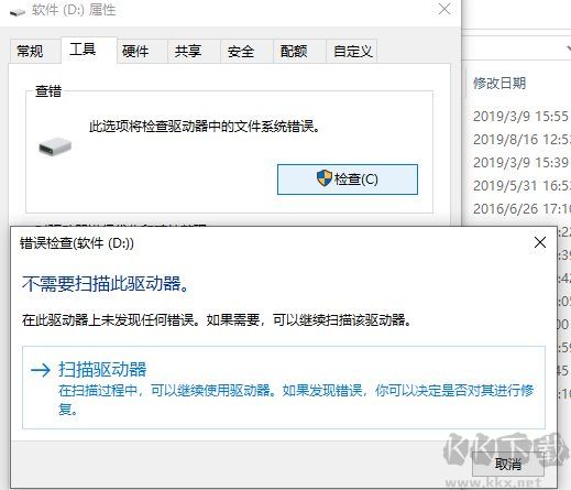 chkdsk工具怎么运行？教你用chkdsk工具修复硬盘