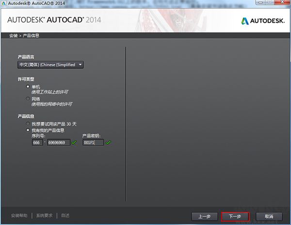 CAD2014安装教程+破解激活(含CAD2014序列号和密钥)