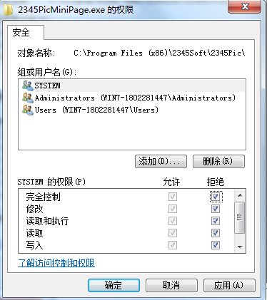 彻底禁止2345看图王今日特点广告方法(亲测有用)