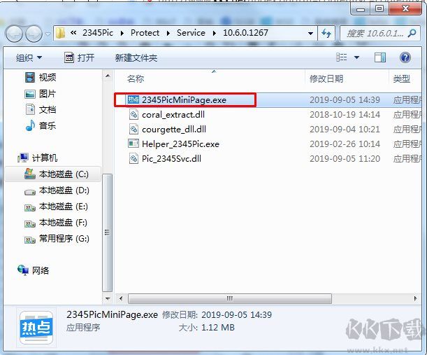 彻底禁止2345看图王今日特点广告方法(亲测有用)