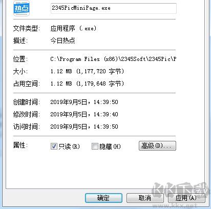 彻底禁止2345看图王今日特点广告方法(亲测有用)