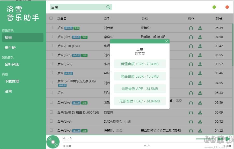 免费下歌的软件推荐,几款好用的免费下载付费无损歌曲的软件