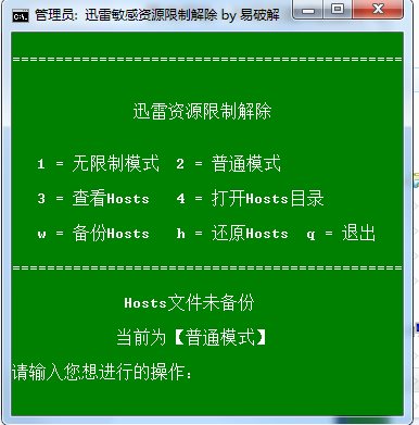 迅雷敏感资源如何下载?迅雷无法下载敏感资源完美解决方法
