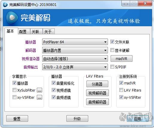 完美解码设置,完美解码播放器怎么设置好?