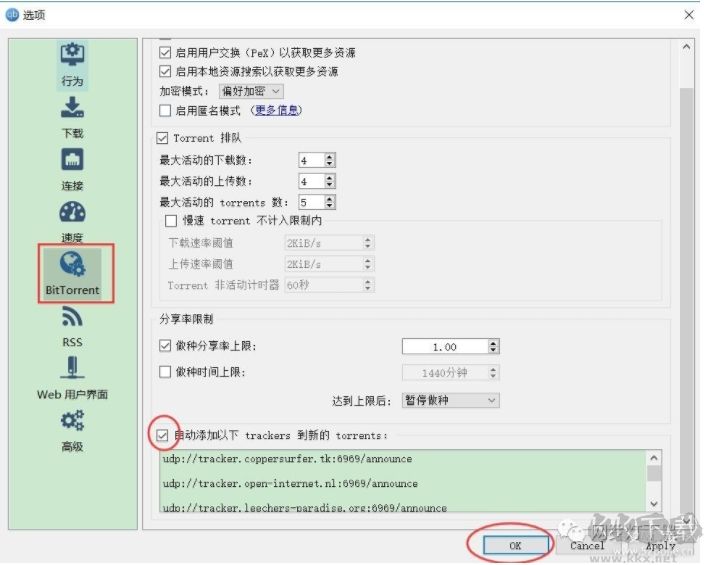 qBittorrent下载速度慢怎么办?qBittorrent添加tracker服务器提速方法
