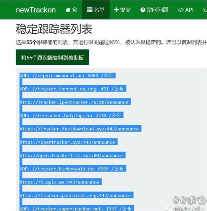qBittorrent下载速度慢怎么办?qBittorrent添加tracker服务器提速方法