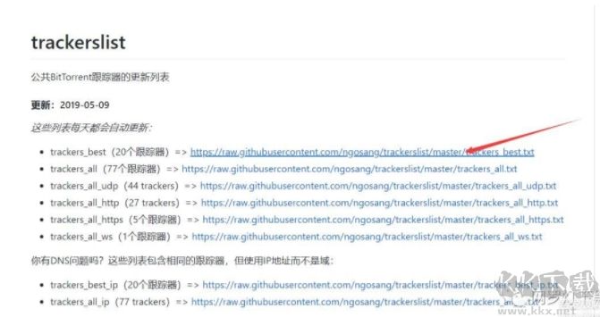 qBittorrent下载速度慢怎么办?qBittorrent添加tracker服务器提速方法