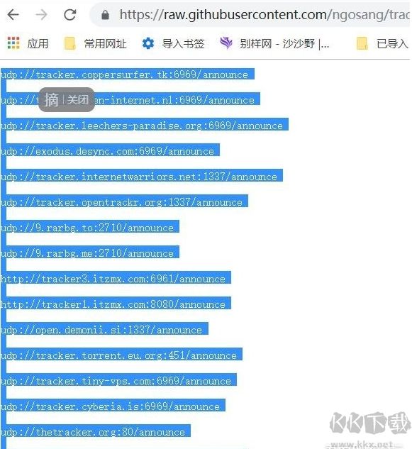 qBittorrent下载速度慢怎么办?qBittorrent添加tracker服务器提速方法