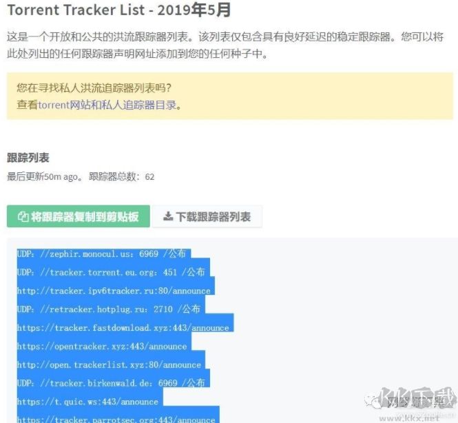 qBittorrent下载速度慢怎么办?qBittorrent添加tracker服务器提速方法