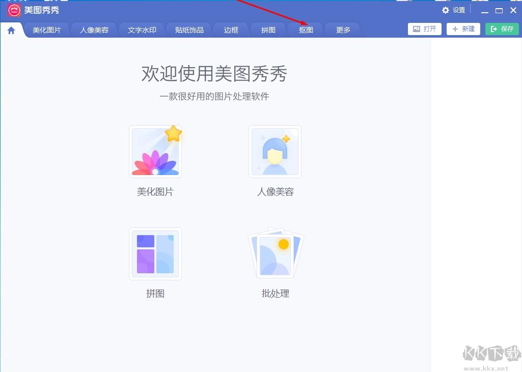 美图秀秀怎么抠图?非常详细的美图秀秀抠图教程