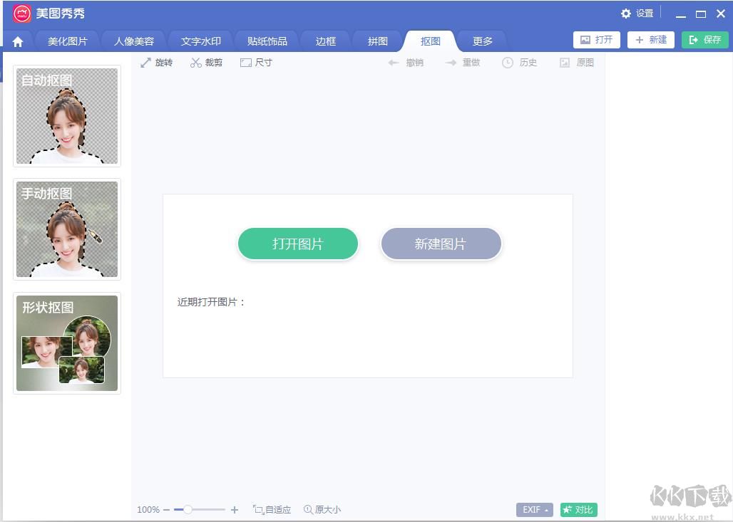 美图秀秀怎么抠图?非常详细的美图秀秀抠图教程