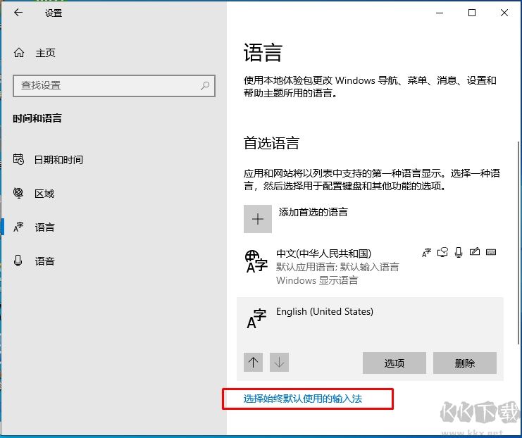 Win10默认输入法设置为英文教程