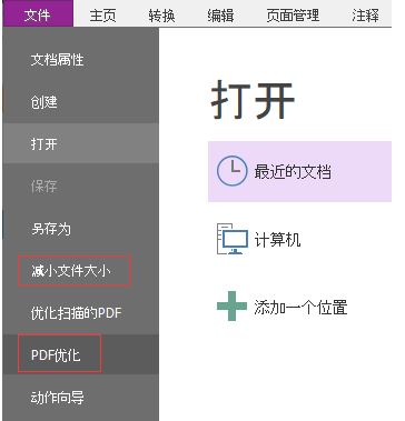 怎么压缩PDF?教你使用福昕阅读器压缩pdf减小文件大小的操作方法