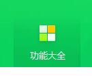 如何删去弹窗消息中心?360彻底关闭弹窗消息中心的方法