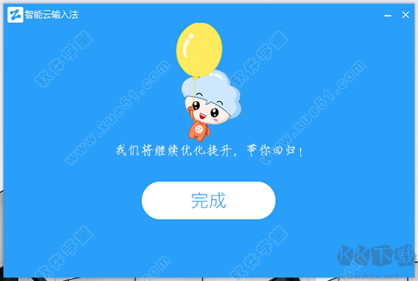 智能云输入法怎么卸载?智能云输入法彻底卸载方法(防止自动重装)
