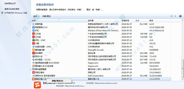智能云输入法怎么卸载?智能云输入法彻底卸载方法(防止自动重装)