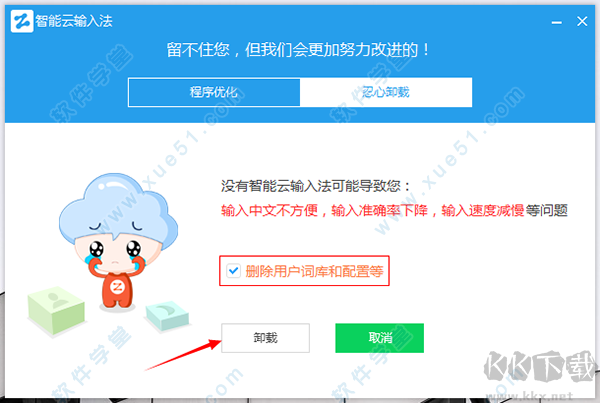 智能云输入法怎么卸载?智能云输入法彻底卸载方法(防止自动重装)