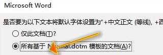 office默认字体怎么设置?教你word/Excel/ppt默认字体设置方法